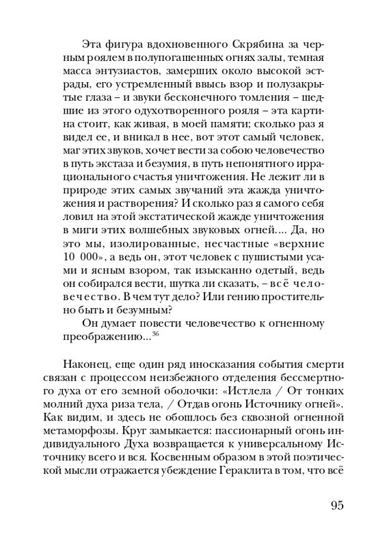 skryabin-poema-ekstaza-2008-page-0095