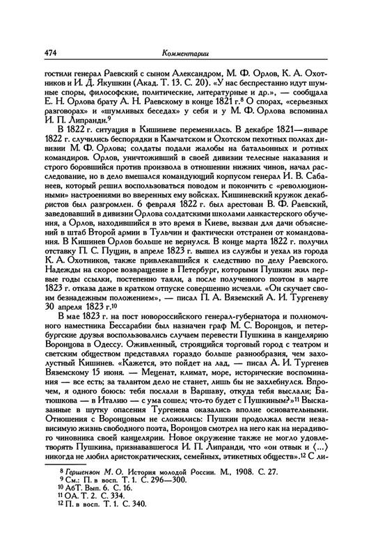 pushkin-pss-v-20-ti-tom2-2-1820-1824-2016-page-0010