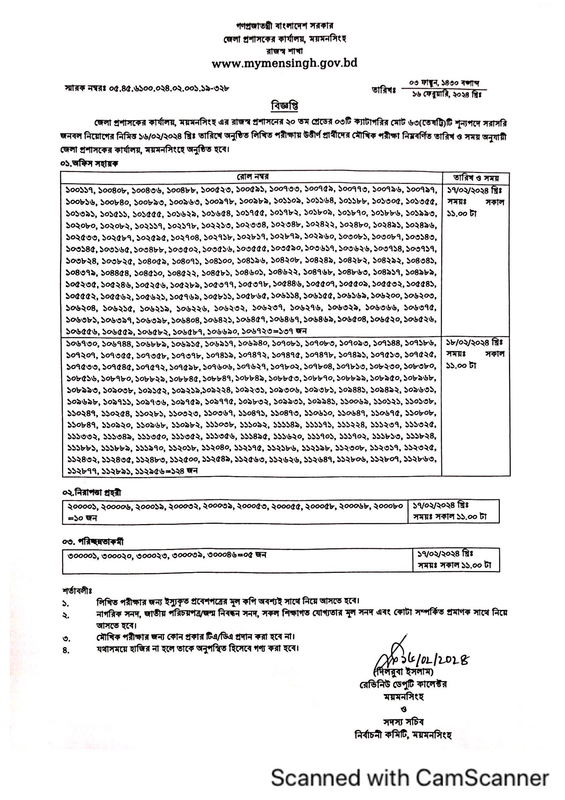 Mymensingh-DC-Office-Viva-Date-2024-PDF