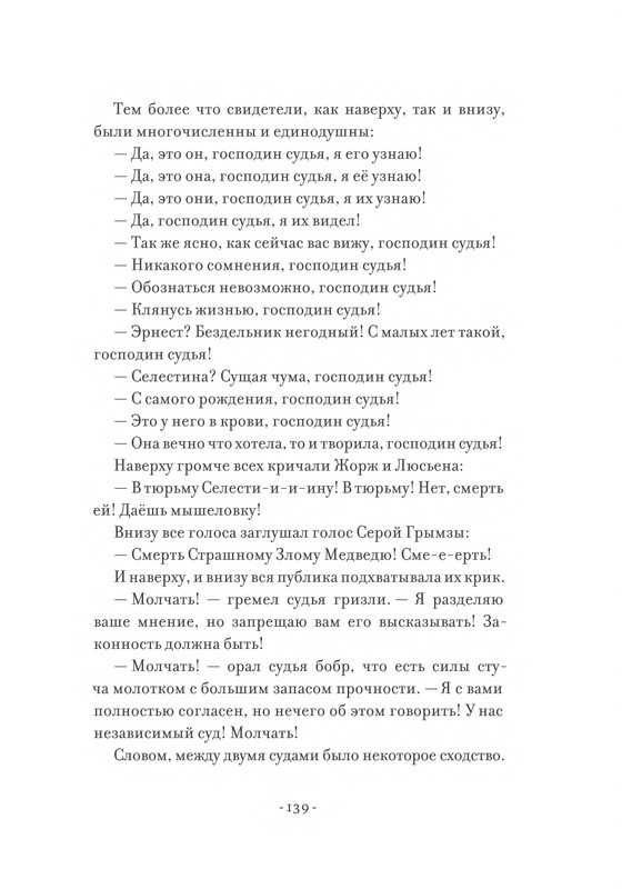 Pennak-Daniel-Istorija-Ernesta-i-Selestiny-80-161-page-0061