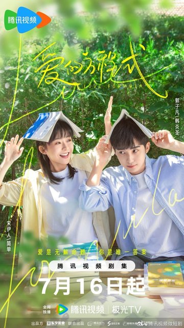 Love Formula - 爱的方程式