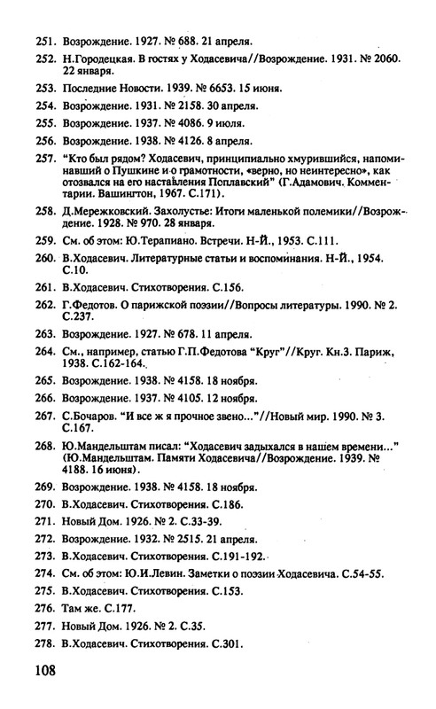 Surat-Irina-Pushkinist-Vladislav-Khodasevich-page-0109