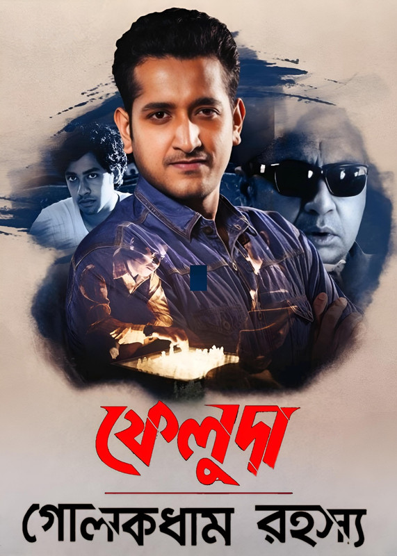 Feluda – Golokdham Rahasya (2018) Season 01 All Episode (1-4) Bengali Addatimes WEB-DL – 480P | 720P | 1080P – Download & Watch Online Feluda – Golokdham Rahasya (2018) Season 01 All Episode (1-4) Bengali Addatimes WEB-DL – 480P | 720P | 1080P – Download & Watch Online