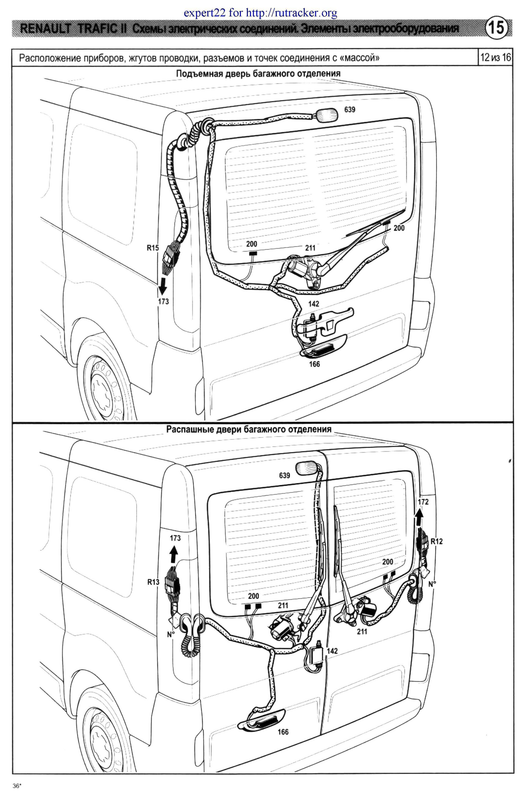 15 джгут задня двер