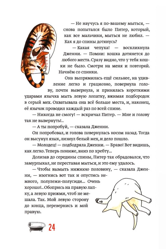 Gelliko-Pol-Dzhenni-page-0029