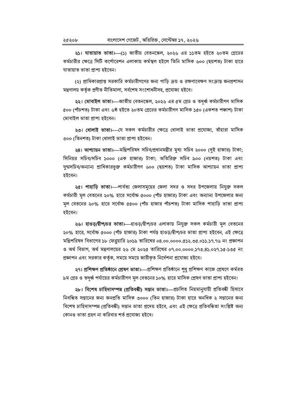 9th-National-Pay-Scale-2026-PDF-16