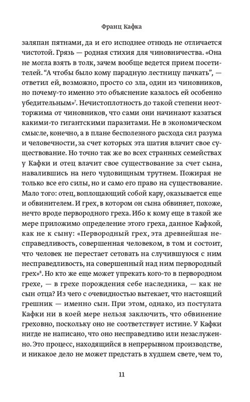 Беньямин Вальтер - Франц Кафка - 2013_page-0012