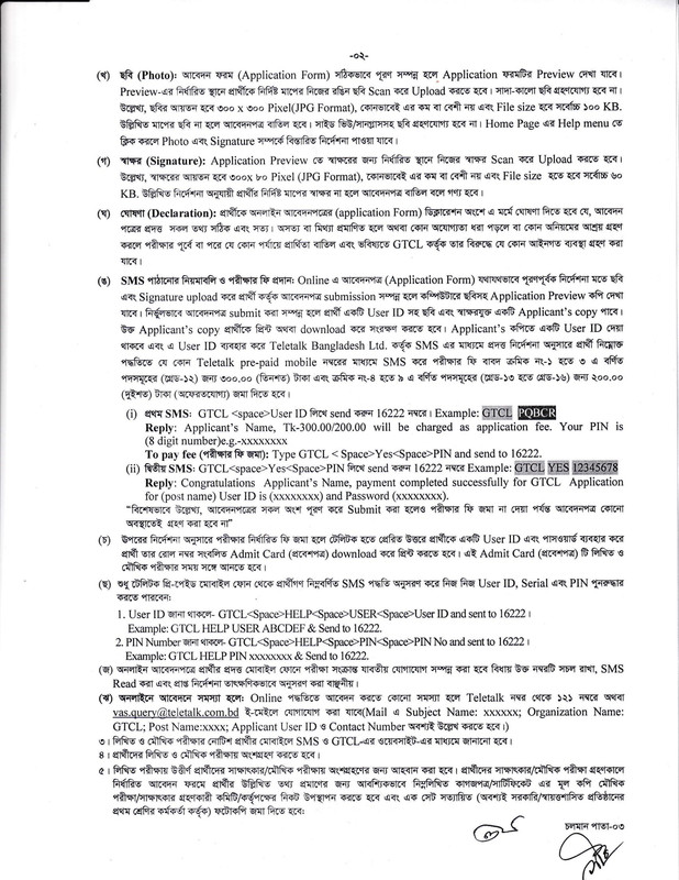 GTCL-Job-Circular-2023-PDF-2