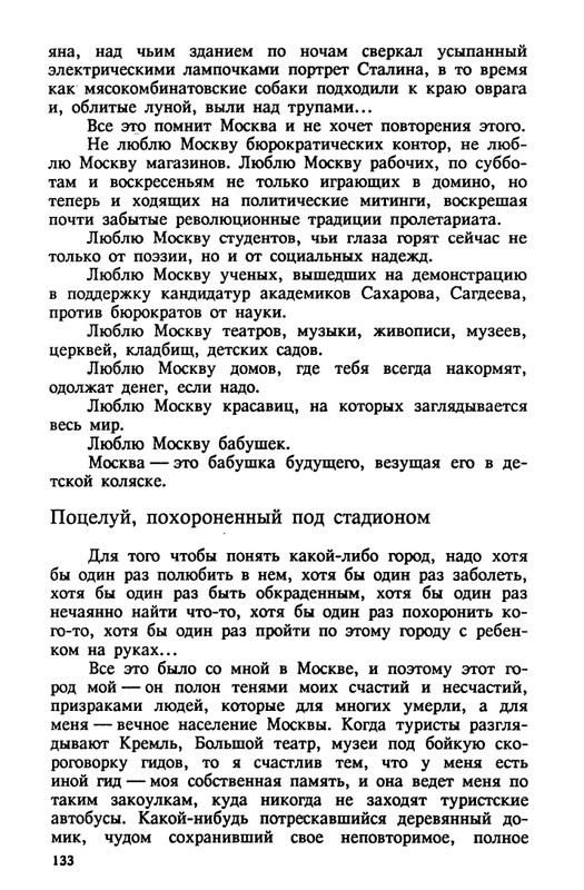 evtushenko-89-1990-page-0134