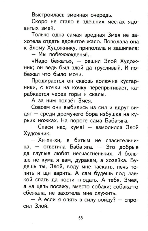 Sharov-Aleksandr-Prikluchenija-Jozhenki-page-0072