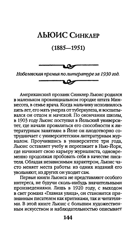 Афоризмы лауреатов Нобелевской премии_page-0144