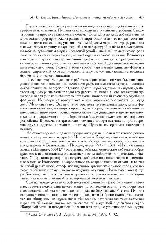 pushkin-pss-v-20-ti-tom3-1-1824-1826-2019-page-0047