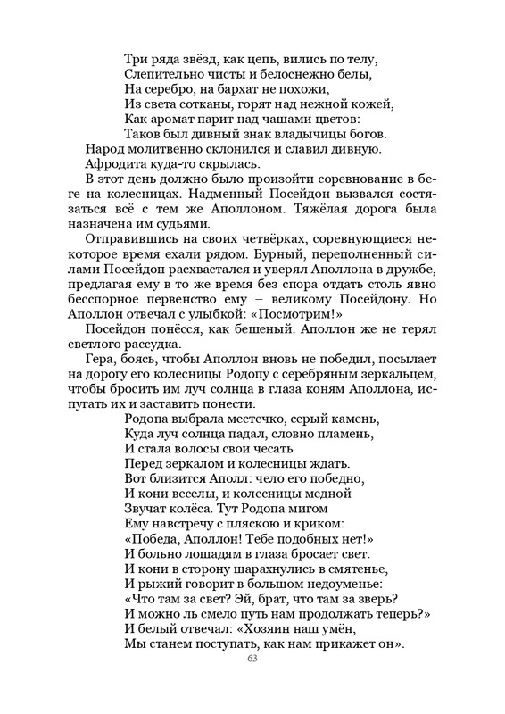 Olimpijskaja-vesna-page-0064