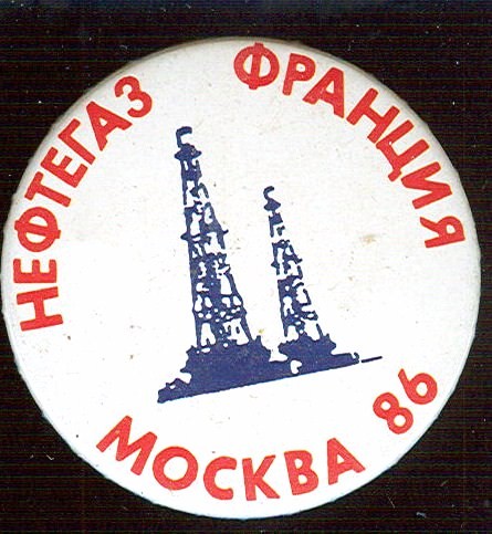 1986 Выставка Нефтегаз Франция, Москва