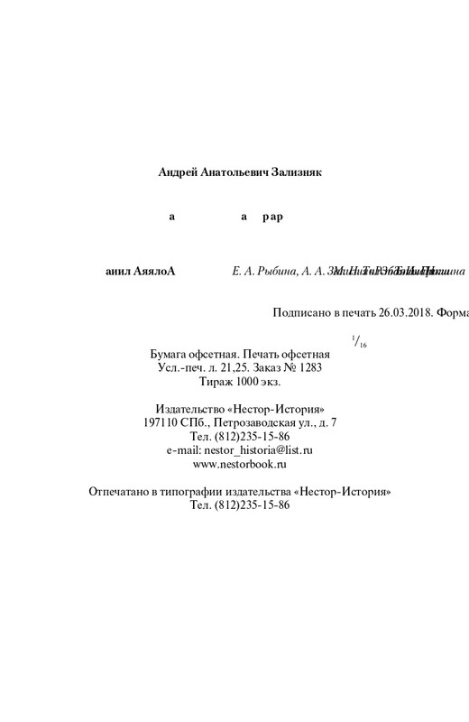 zaliznyak-progulki-po-evrope-2018-page-0043