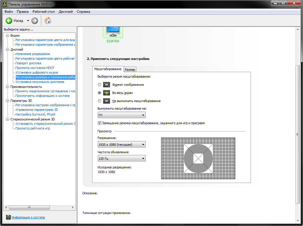 Настройка разрешения экрана