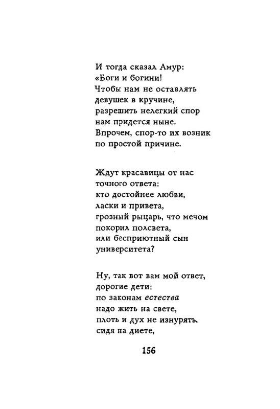 Lirika-vagantov-v-perevodah-Lva-Ginzburga-page-0158