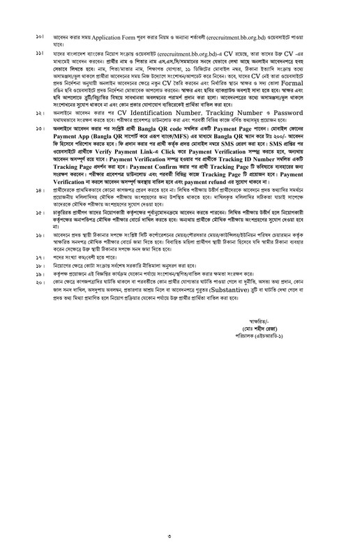 SPCBL-Job-Circular-2026-PDF-3