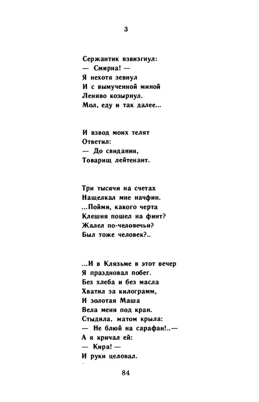 kornilov-polza-vpechatleny-1989-page-0086