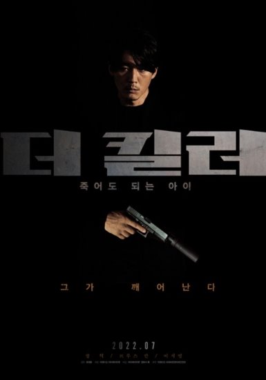 Zabójca / Deo Kil-leo: Juk-eo-do Doi-neun A-i (2022) PL.WEB-DL.XviD-GR4PE | Lektor PL