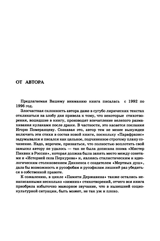 kibirov-parafrazis-1997-page-0006