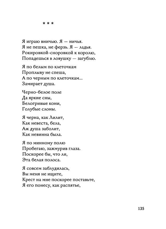 Jarovaja-Jekaterina-Iz-muzyki-i-slov-1-257-page-0136