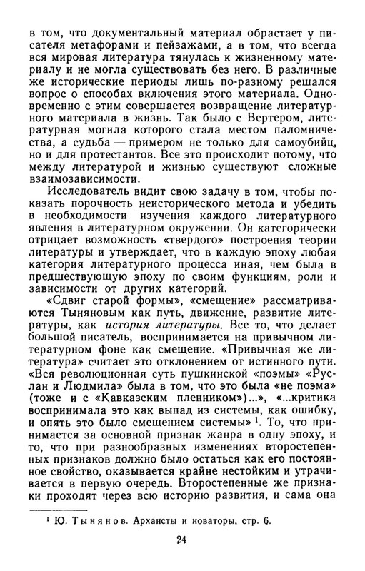 belinkov-yury-tynyanov-1960-page-0026
