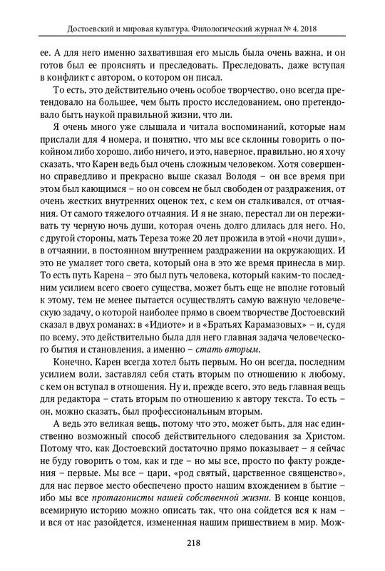 dostoevsky-i-mirovaya-kultura-2018-4-page-0033