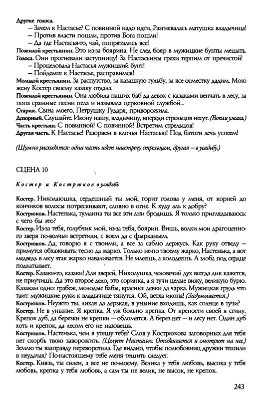 barkova-vechno-ne-ta-2002-214-446-page-0031