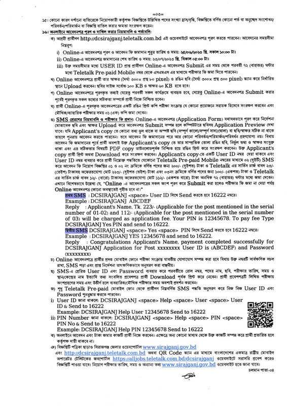 Sirajganj-DC-Office-Job-Circular-2023-PDF-3