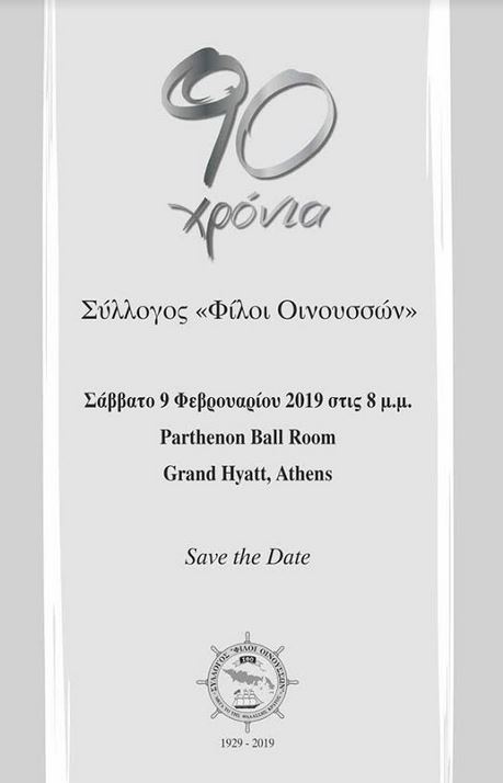 ΣΥΛΛΟΓΟΣ ΦΙΛΟΙ ΟΙΝΟΥΣΣΩΝ - 90 ΧΡΟΝΙΑ ΔΙΝΕΙ ΖΩΗ ΣΤΗΝ ΑΙΓΝΟΥΣΑ