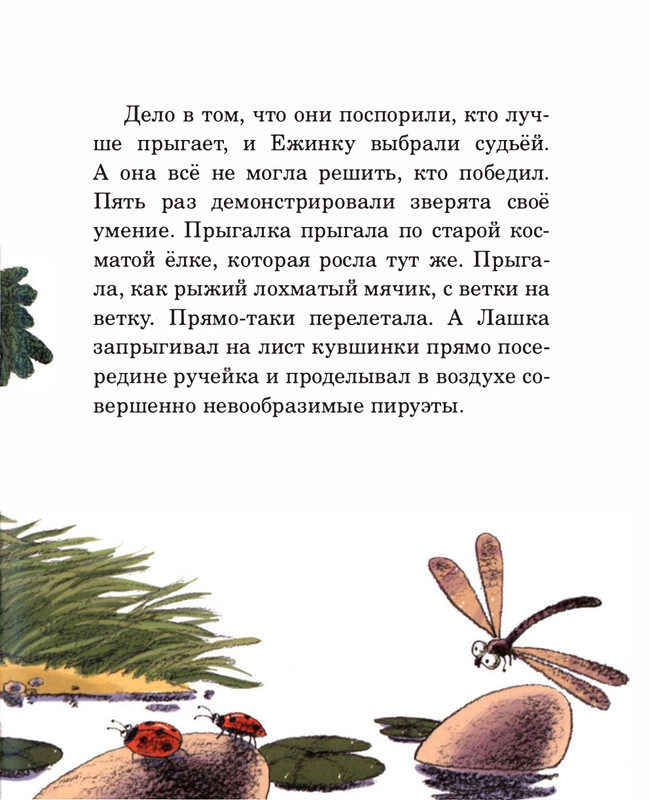 Abramceva-Natala-Skazki-dla-dobryh-serdec-2020-105-208-page-0058