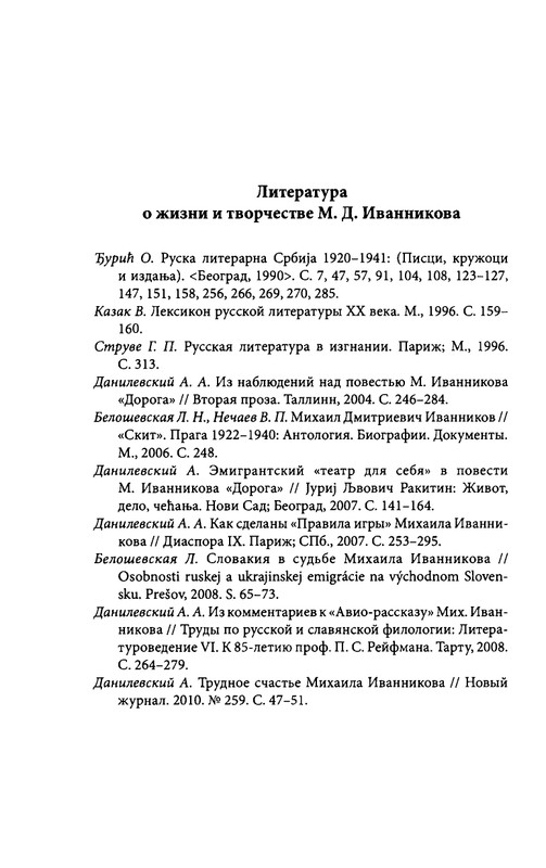 ivannikov-pravila-igry-2012-page-0078