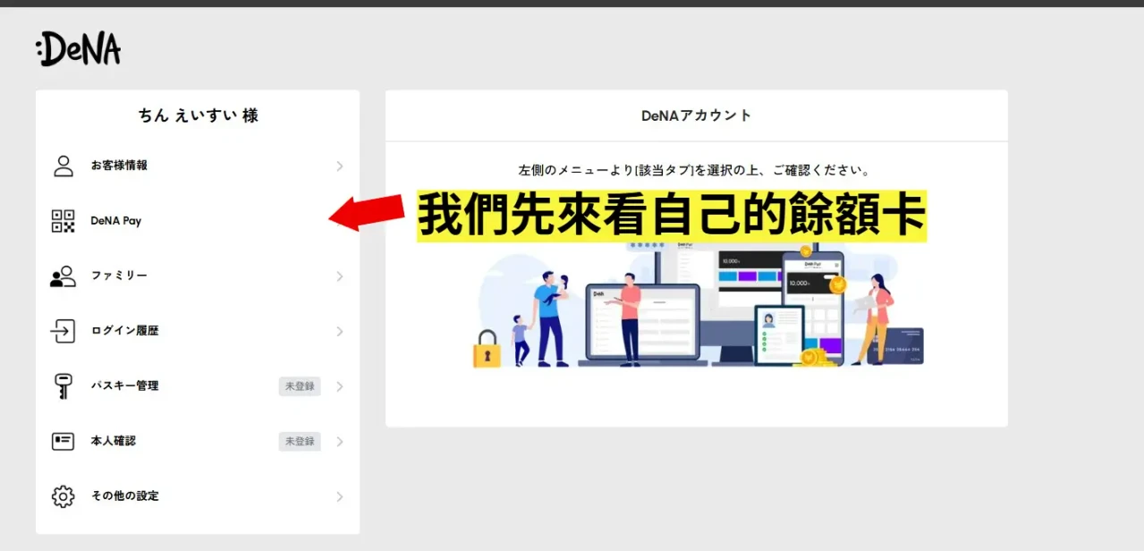 DeNA Pay 餘額卡資料 1