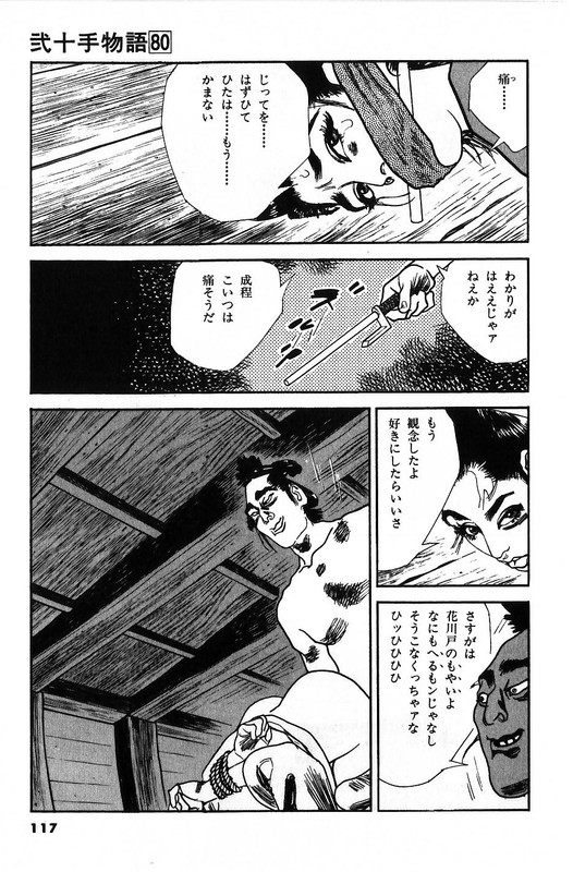 Nijitte MonogatariVol80-7