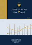 Kurdish-3-(2)-page-0001