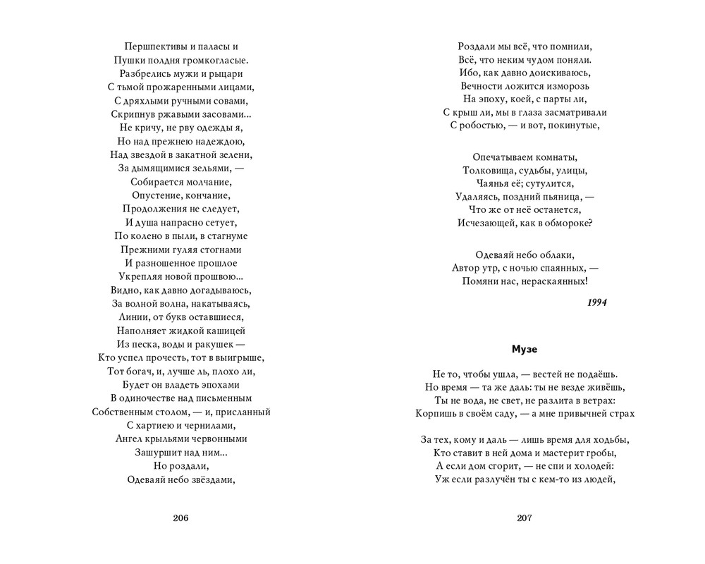 Мария Каменкович. Избранное (2008)_page-0104