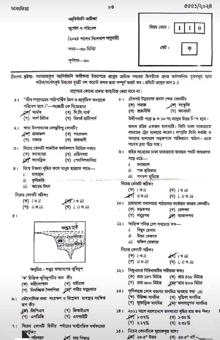 ঢাকা বোর্ড এসএসসি ভূগোল ও পরিবেশ প্রশ্ন সমাধান ২০২৪