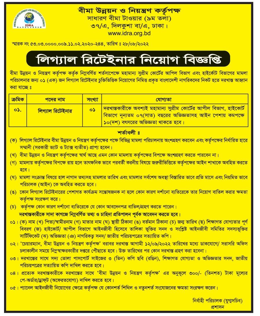 বীমা উন্নয়ন ও নিয়ন্ত্রণ কর্তৃপক্ষ নিয়োগ বিজ্ঞপ্তি ২০২২ 3