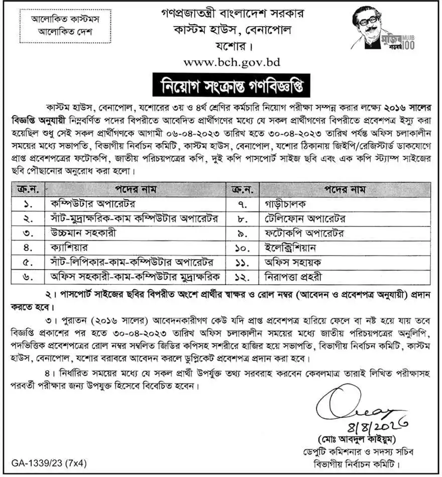 BCH Job Circular 2025