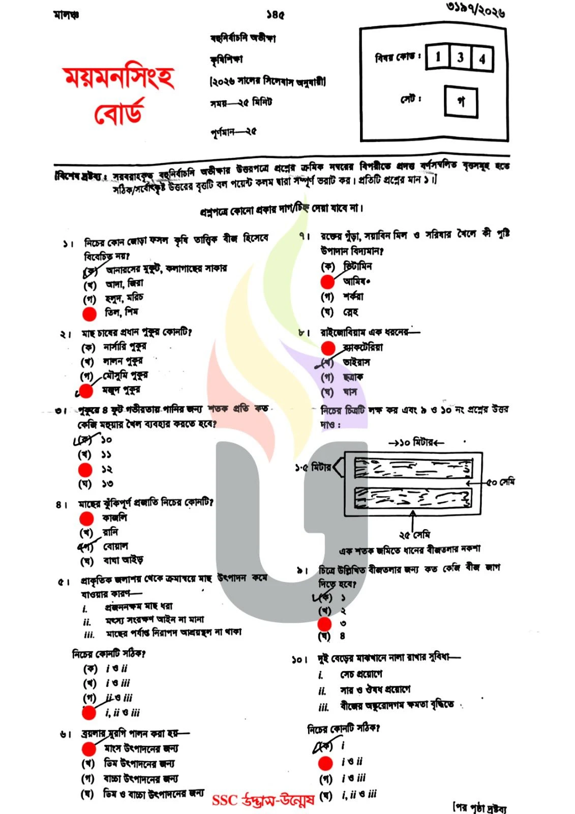 Agriculture Studies MCQ Exam 2026 Question Solution Mymensingh Board