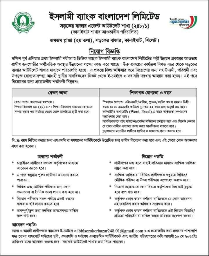  Islami Bank Bangladesh Limited Job Circular Apply Instruction -2022