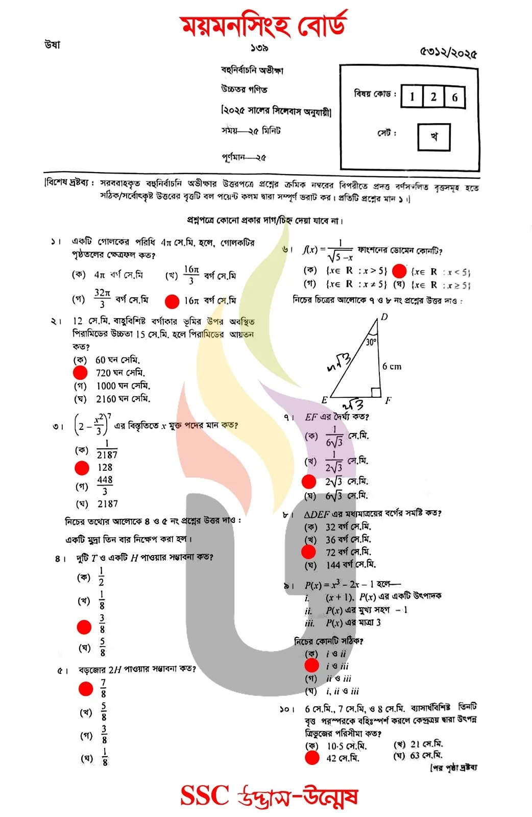 Higher Math MCQ Exam Question Solution Mymensingh Board SSC 2025