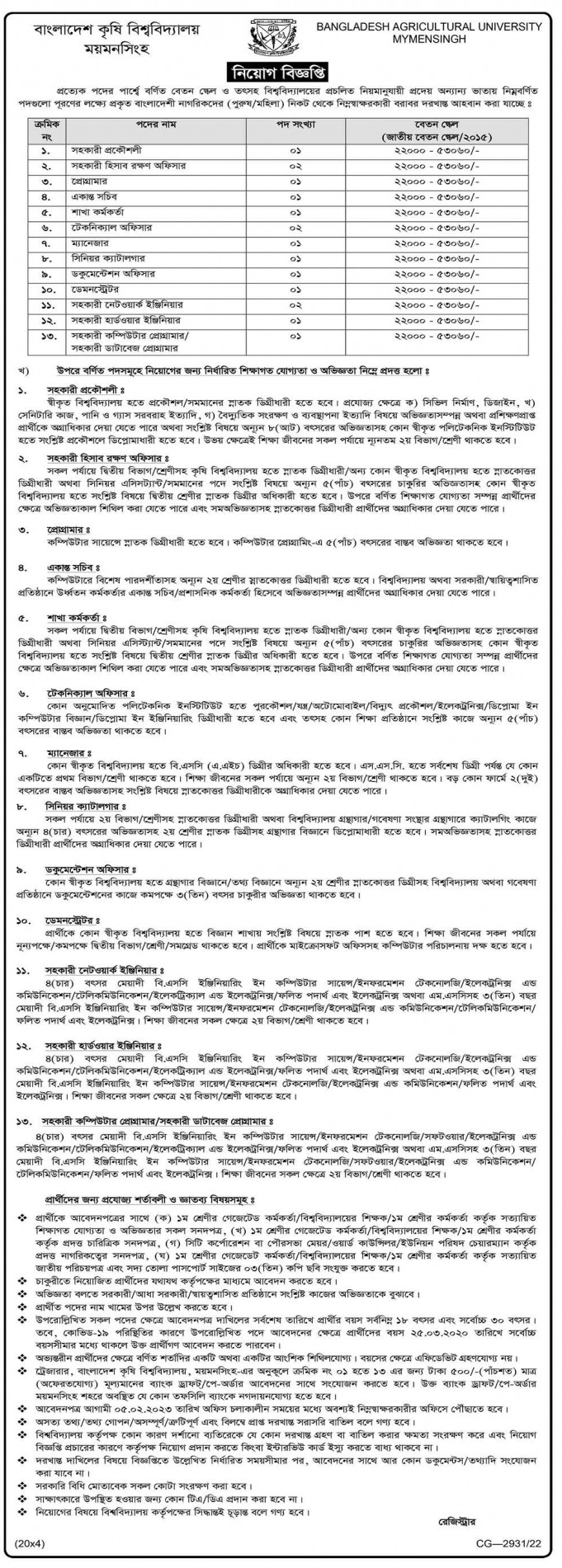 BAU Job Circular 2023