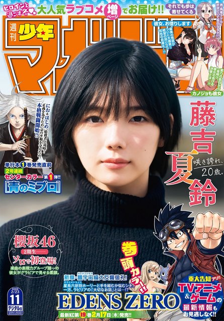 【画像】Weekly Shounen Magazine 2022 No 11 (Fujiyoshi Karin Sakurazaka46)