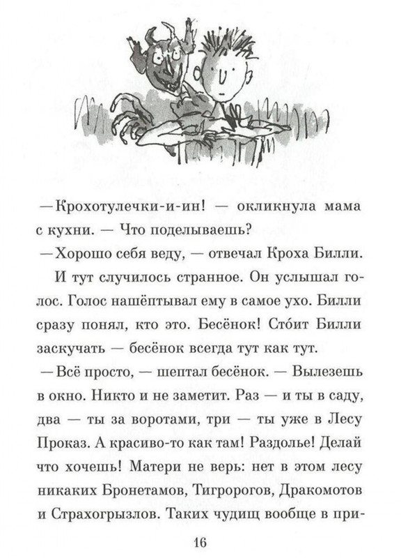 Dal-Roald-Billi-i-knopy-page-0017