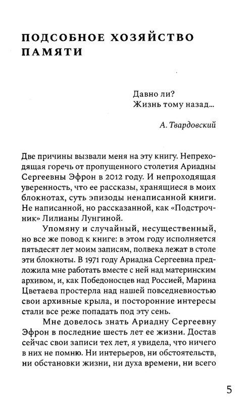 korkina-ariadna-efron-rasskazannaya-zhizn-2022-page-0007