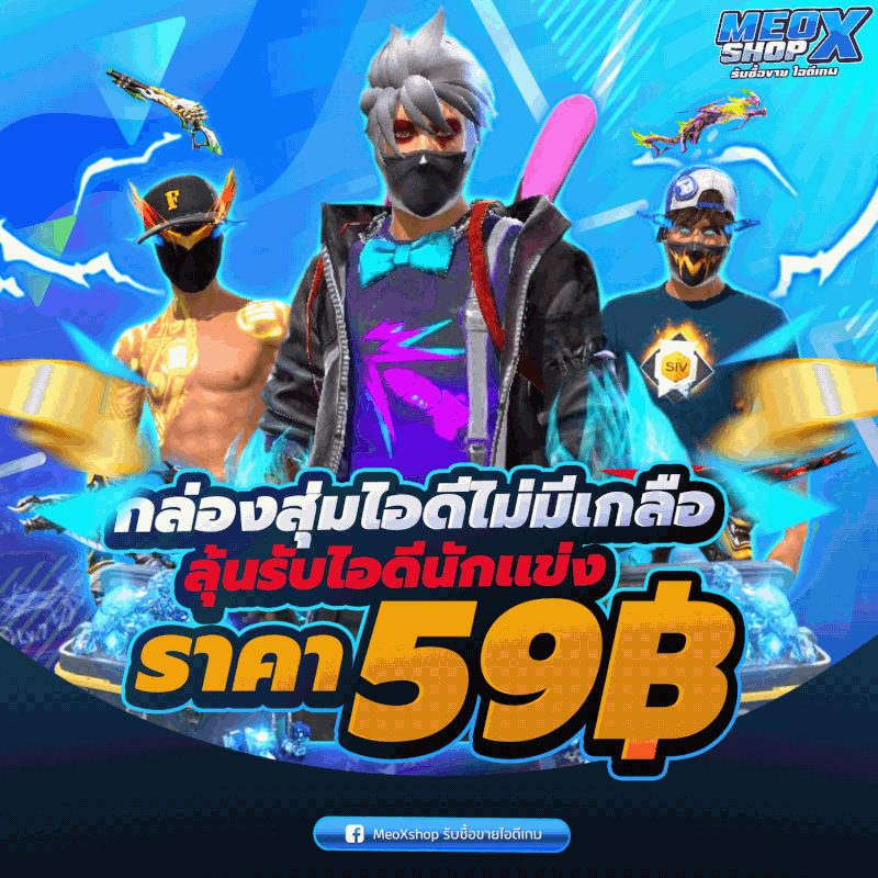 กล่องสุ่มไม่มีเกลือV2