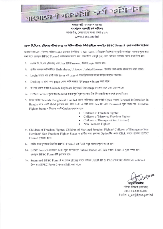 49th-BCS-BPSC-Form-3-Fill-up-Notice-PDF