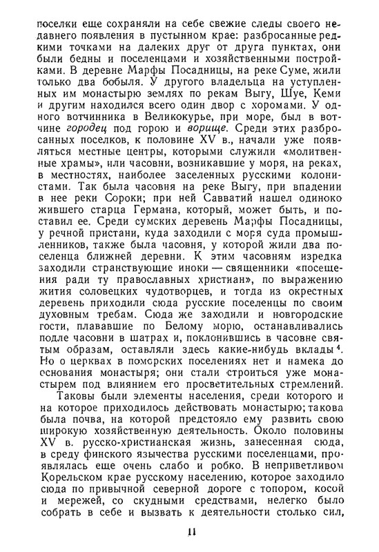 klyuchevsky-sochineniya-tom7-1959-page-0012